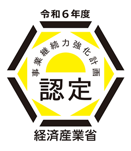 連携事業継続力強化計画 認定