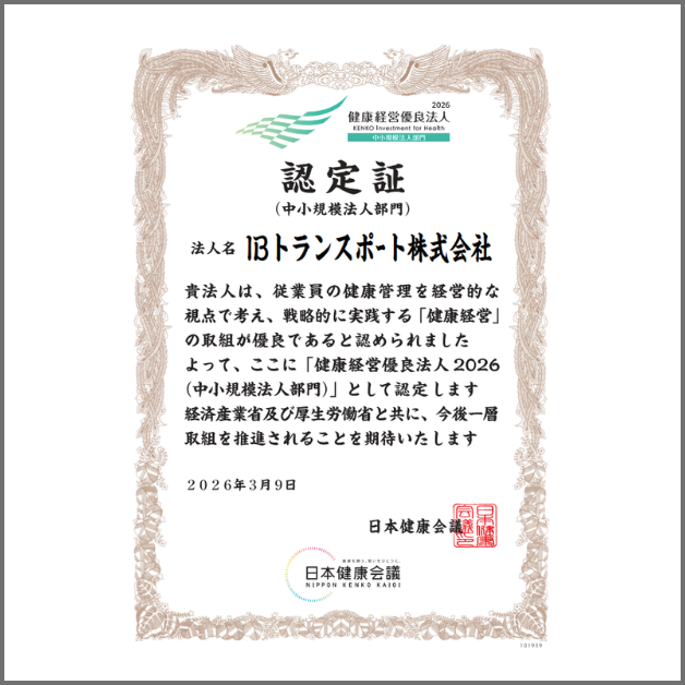 健康経営優良法人2025 認定証
