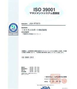 ISO39001 認定証
