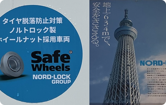 ノルトロックホイールナット タイヤ脱落防止